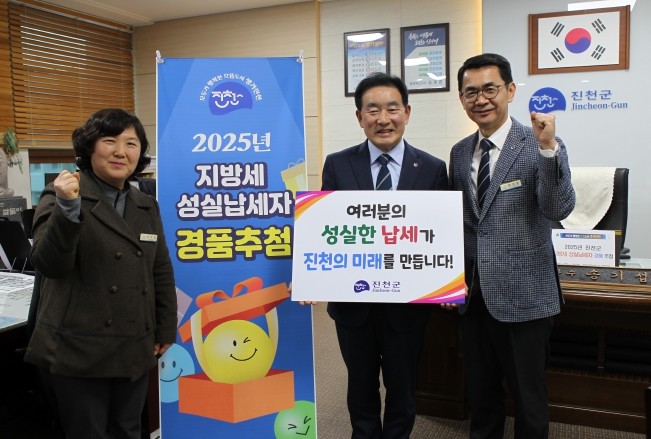 진천군, 지방세 성실납세자 경품 추첨...