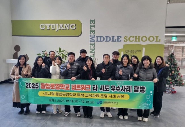 제주도교육청, 도시형 통합운영학교서 ...