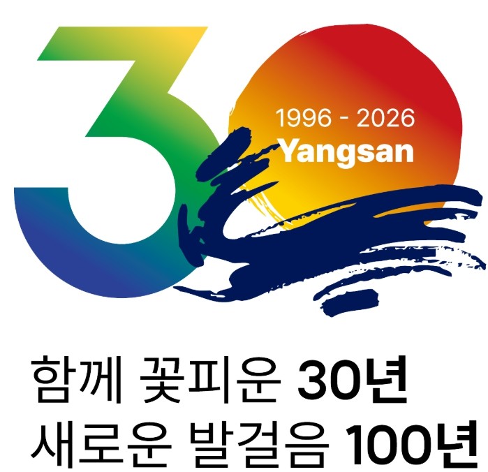 양산시, 시 승격 30주년 기념 슬로...