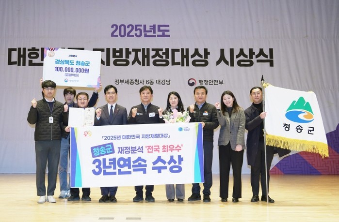 청송군, 행안부 지자체 재정분석‘최우...