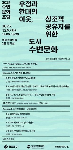 영등포문화재단 '2025 도시...