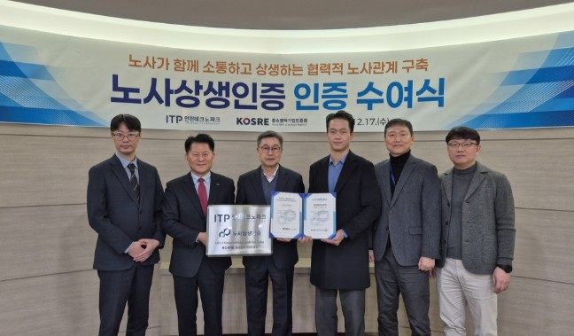 인천TP, ‘노사상생인증’ 획득 쾌거...