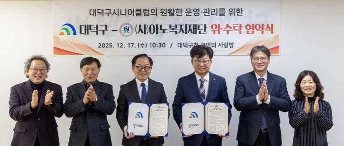 대전 대덕구, (사)아노복지재단과 시...