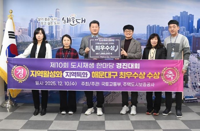 해운대구, 제10회 도시재생 한마당 ...