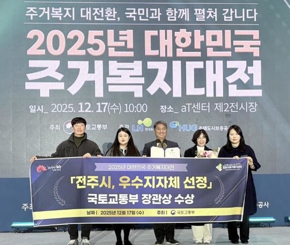 전주시, 2년 연속 주거복지 우수지자...