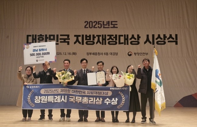창원특례시, 2025 대한민국 지방재...