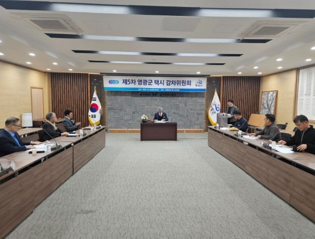제5차(2025~2029) 영광군 택...