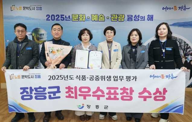 장흥군, 전라남도 ‘식품·공중위생 평...