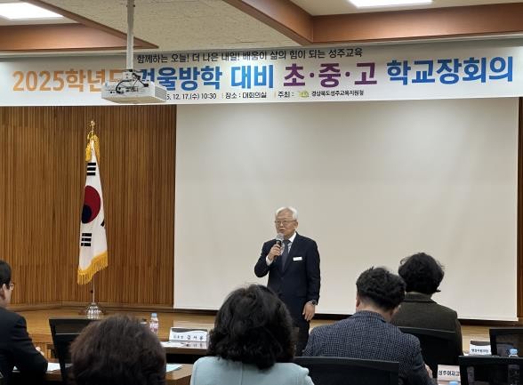 성주교육지원청, 2025 겨울방학 대...