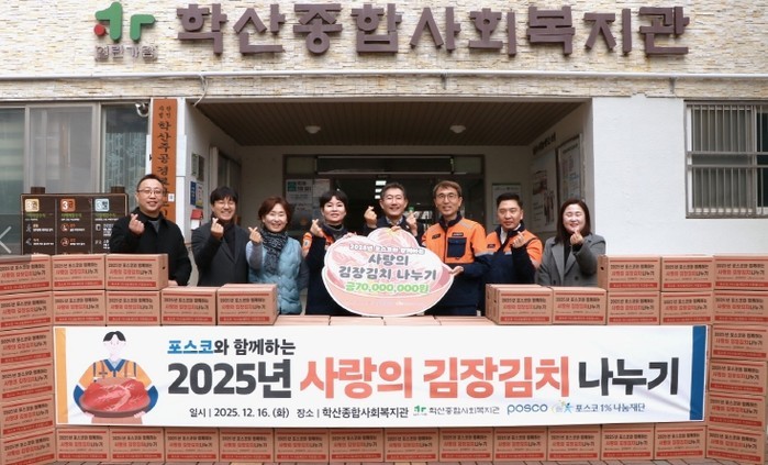 포항학산종합사회복지관, 포스코와 함께...