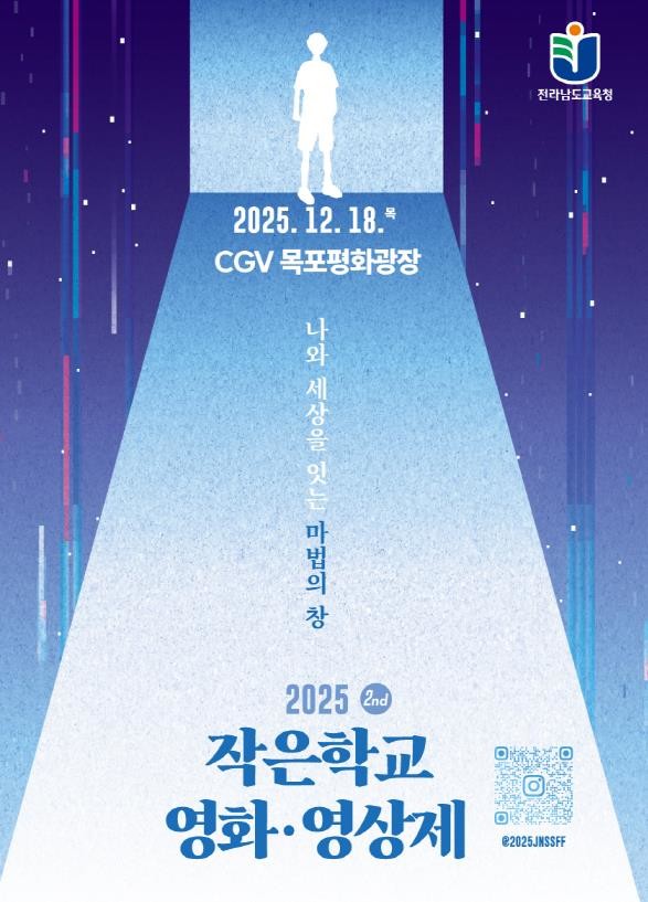 전남교육청, 18~20일 목포 일원 ...