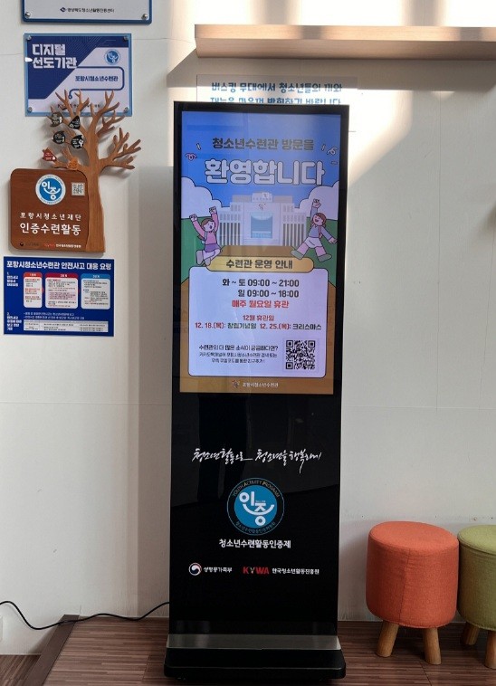 포항시청소년수련관, 청소년수련활동인증...