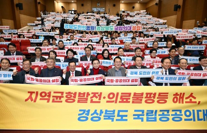 예천군, 경상북도 국립·공공의대 설립...