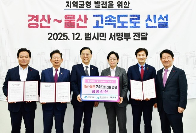 경산~울산 고속도로 신설 촉구… 16...
