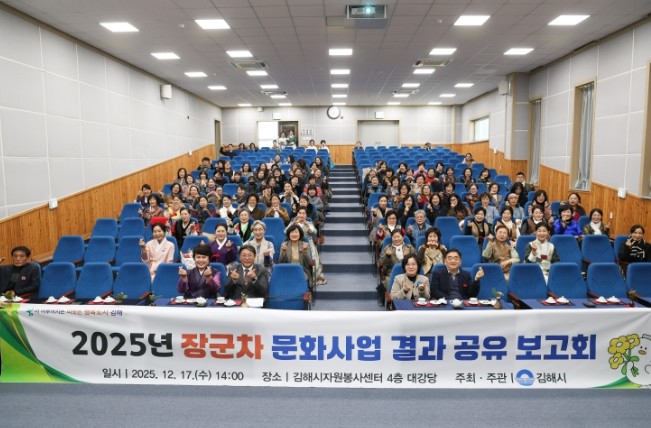 김해시 2025 장군차 문화사업 결과...