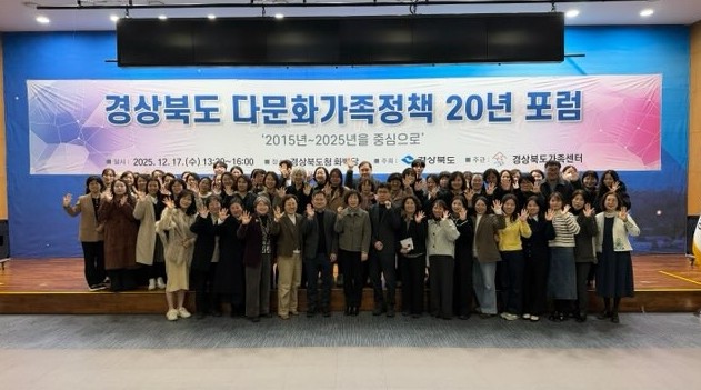 경북도, ‘경상북도 다문화가족정책 2...