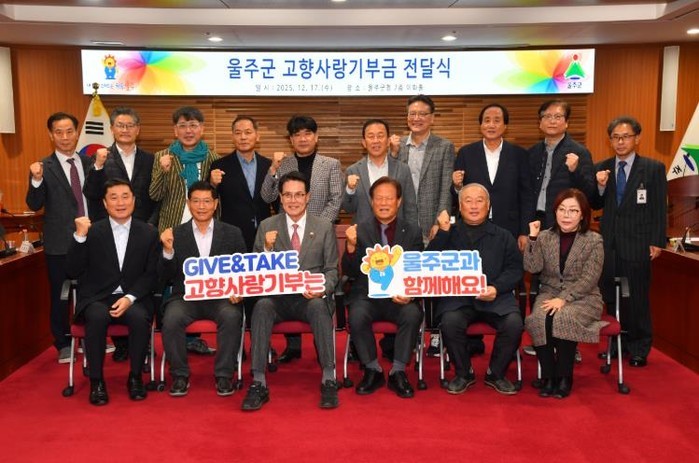 울주군 고향사랑기부자 5천명 돌파… ...