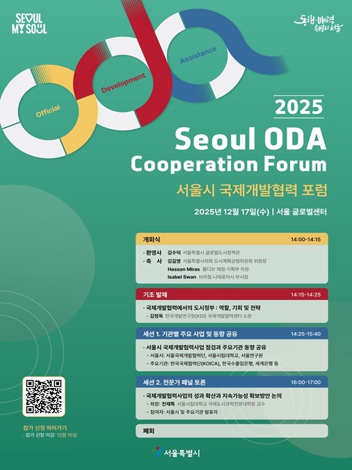 서울의 국제개발협력이 나아갈 방향을 ...