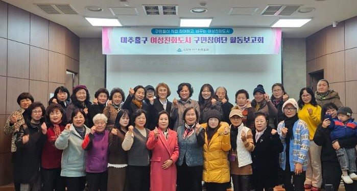 미추홀구, ‘여성친화도시 구민참여단 ...