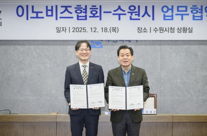 수원특례시, 이노비즈협회와 수원 경제...