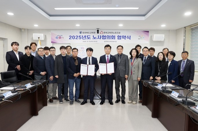 충북교육청, 충북교육청노조와 지방공무...