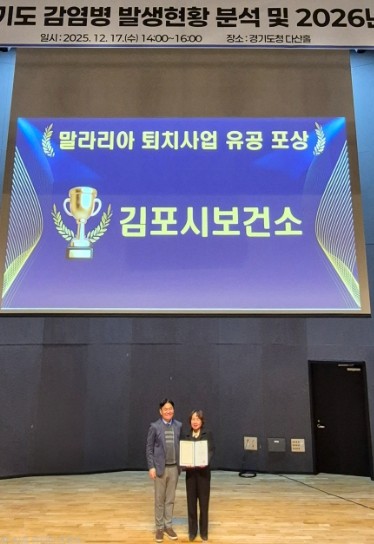 김포시보건소, ‘2025년 말라리아 ...