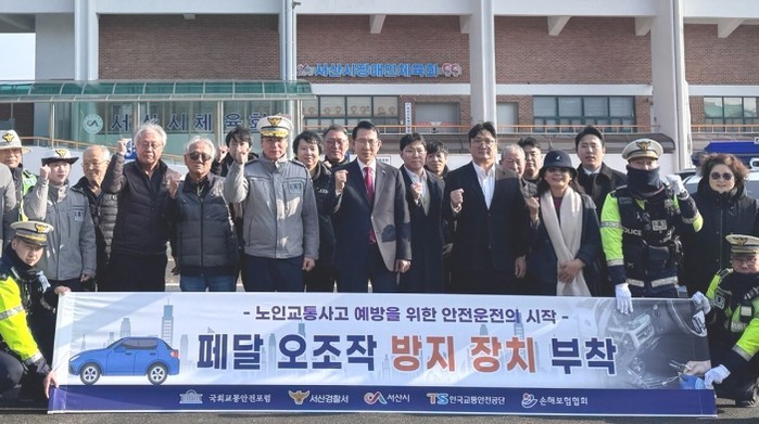 서산시, 고령 운전자 ‘페달 오조작 ...