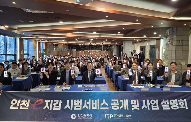 인천시, 공공서비스 통합 앱(App)...