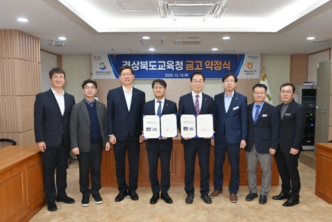 경북교육청, NH농협은행 경북본부와 ...