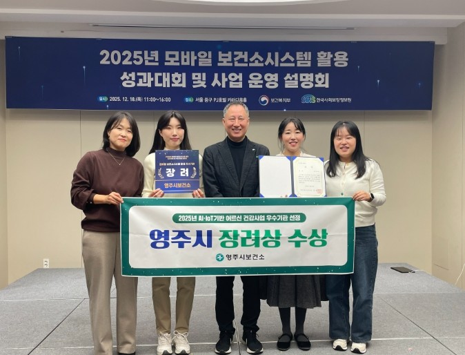 영주시보건소, 2025년 AI·IoT...