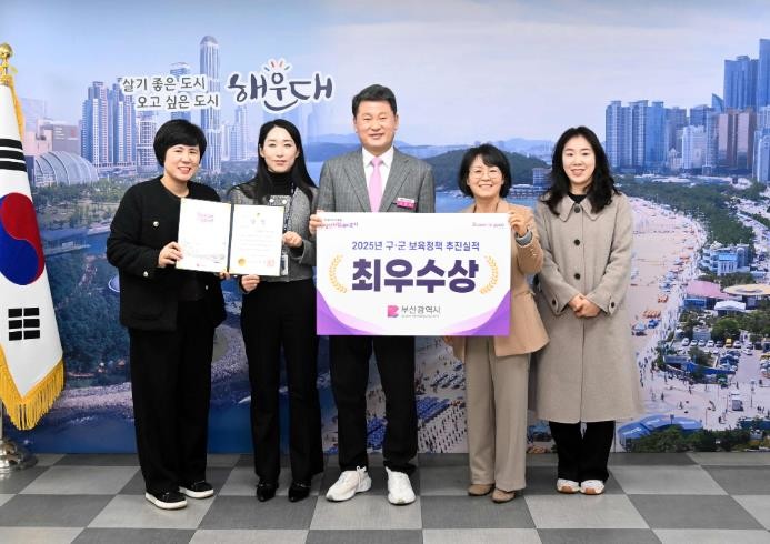 해운대구, 2025년 구·군 보육정책...