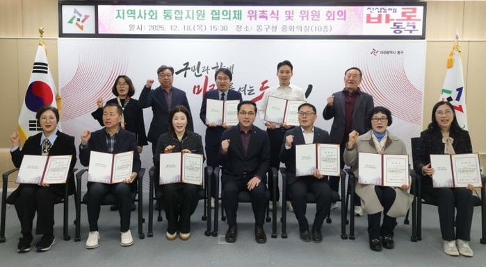 대전 동구, ‘지역사회 통합돌봄 협력...