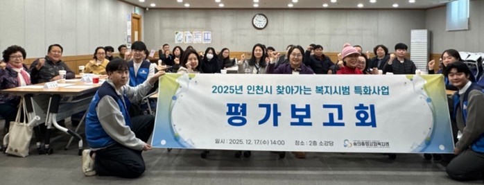 숭의종합사회복지관, 찾아가는 복지시범...