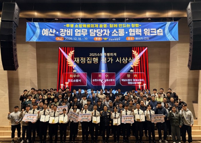 전남소방본부, 예산ㆍ장비 업무담당자 ...