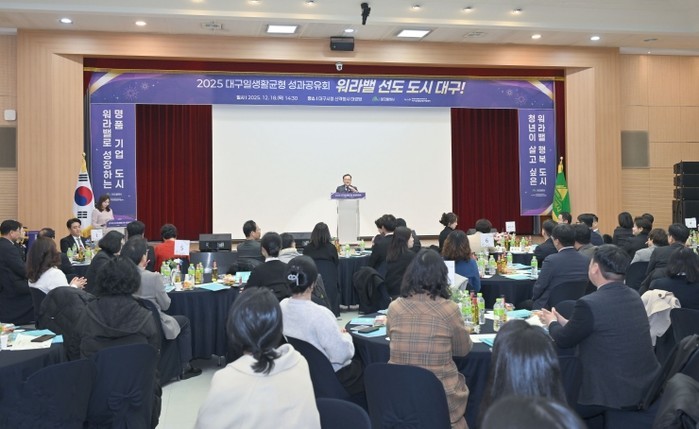 대구시, 2025년 일생활 균형 성과...