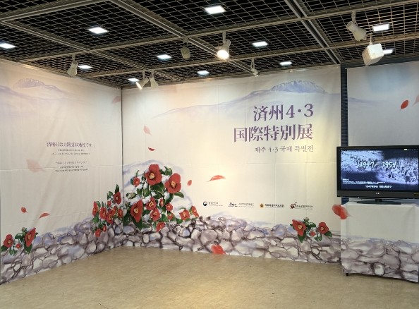 제주도,  "4·3의 진실,...