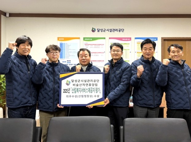 달성군 비슬산자연휴양림, 산림복지서비...