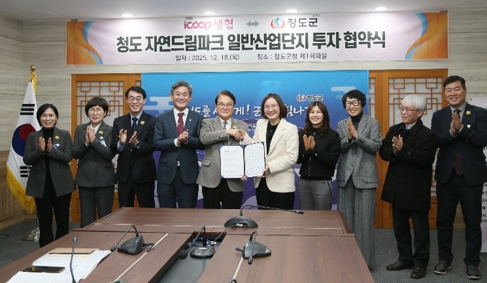 아이쿱생협–청도군, '청도 자...
