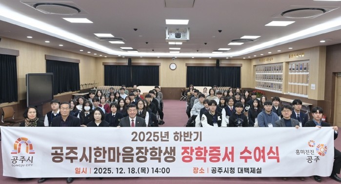 (재)공주시한마음장학회, 올 하반기 ...