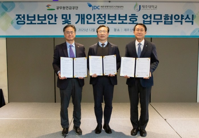 JDC – 공무원연금공단 – 제주대학...