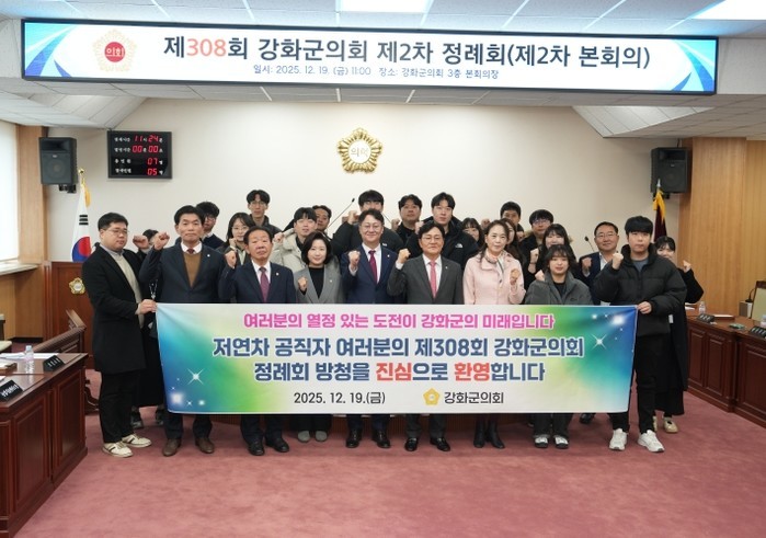 강화군의회, 제2차 정례회 폐회식 맞...