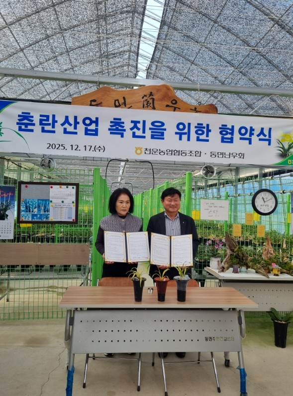 화순군 천운농협과 동면난우회 춘란산업...