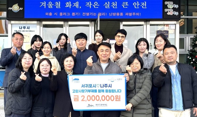 나주시 세무과-서귀포시 세무과, 고향...