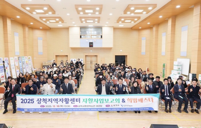 삼척시 기관·단체 한마음으로 뭉쳤다....