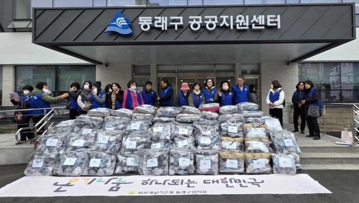 바르게살기운동 동래구협의회, ‘온기나...