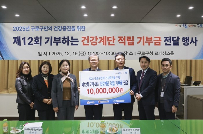 구로구, ‘걸으며 기부하는 건강계단 ...