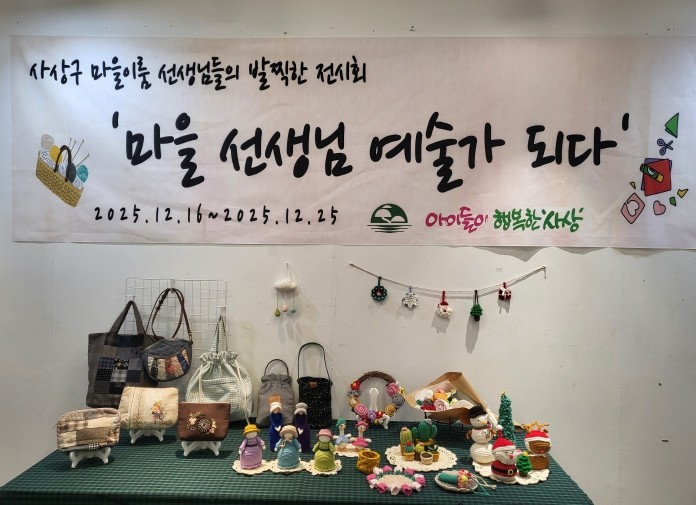 사상 마을이룸 교육공동체, ‘마을 선...