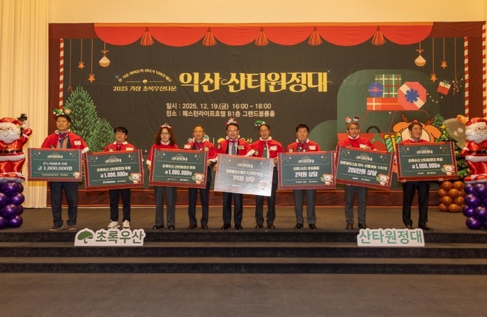 산타가 된 어른들, 익산 아이들에게 ...