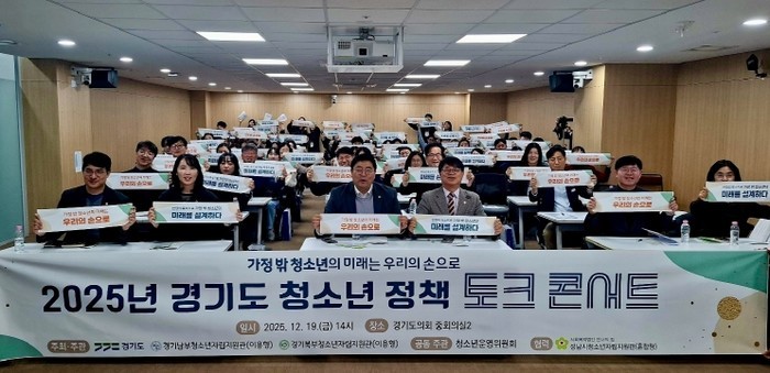 경기도, 가정 밖 청소년의 목소리 담...