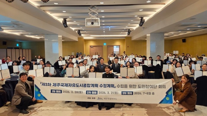 제주도, 도민과 함께 설계하는 제주국...